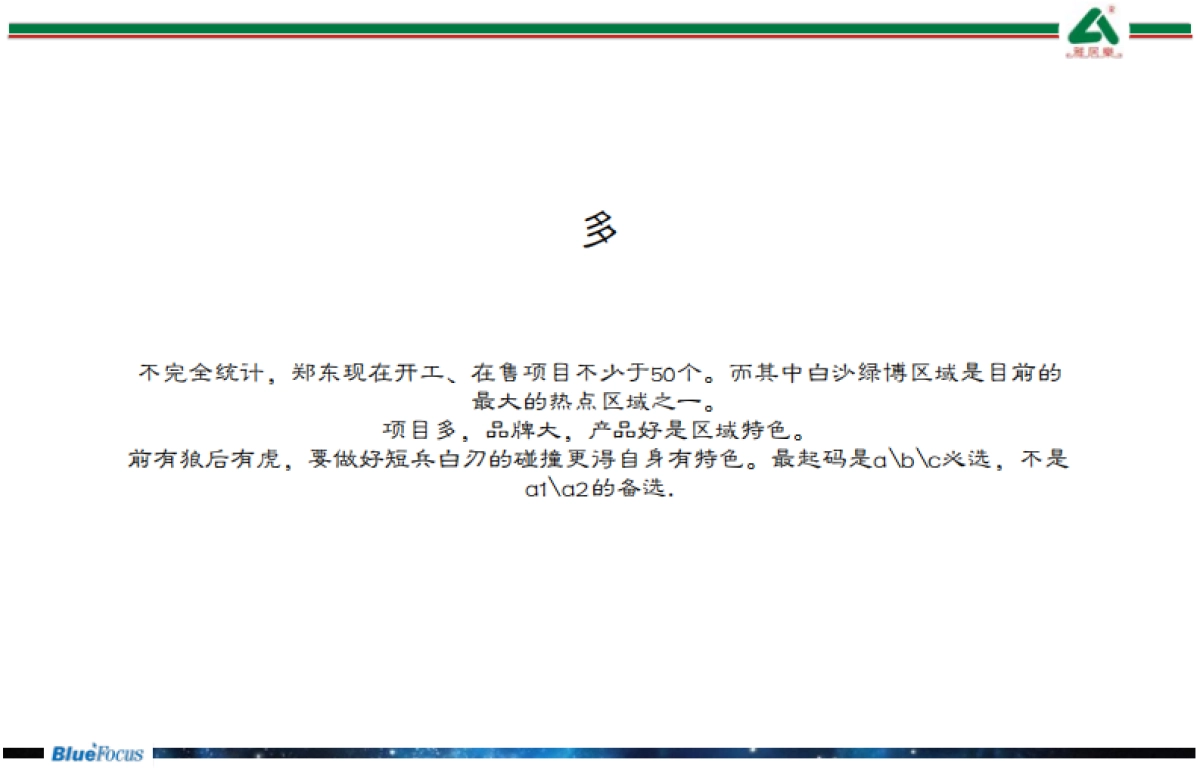 蓝色光标—雅居乐绿博园项目推广策略提案_第4页