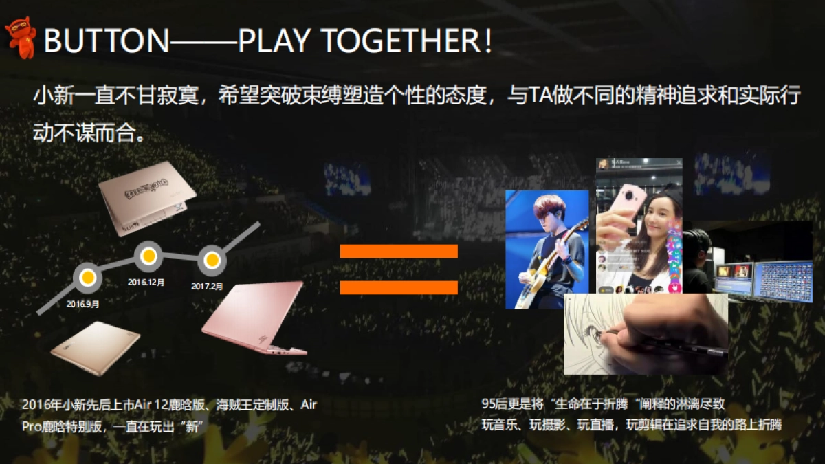 联想小新笔记本新品推广发布会事件营销及后续传播_第5页