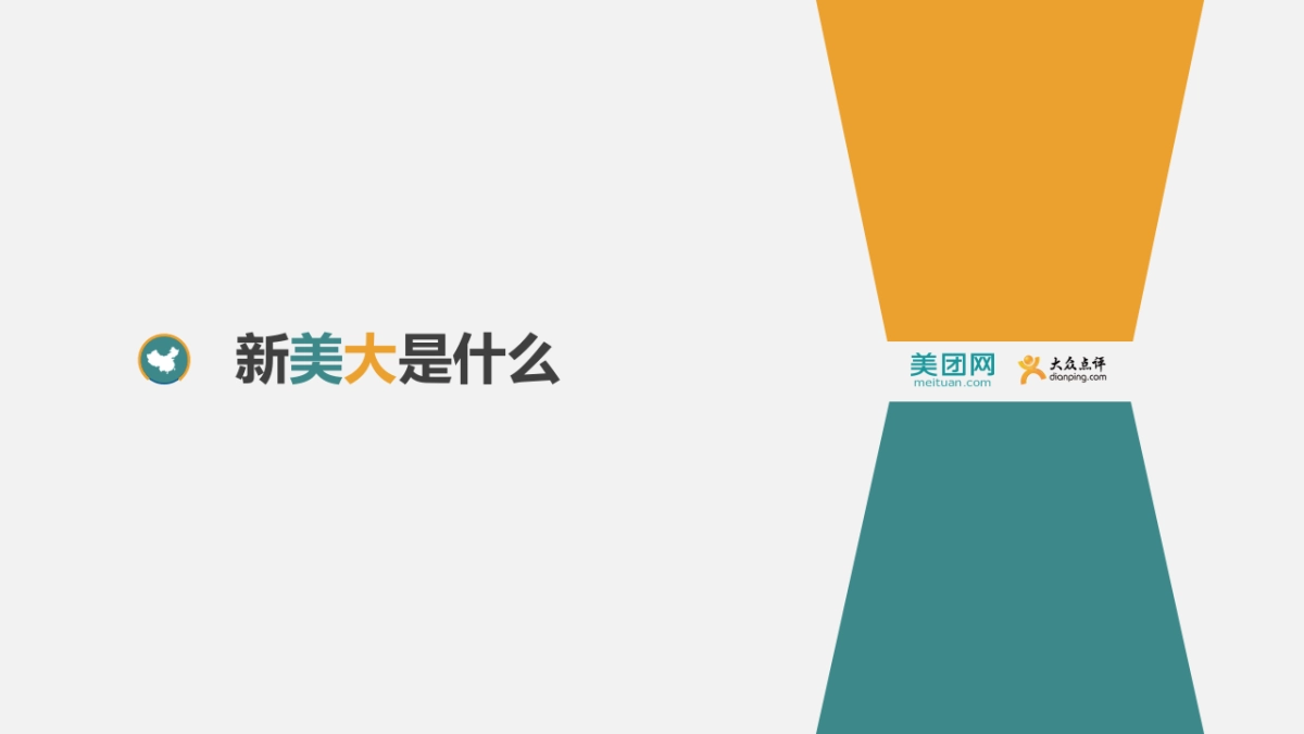 良品铺子新美大营销推广方案_第4页