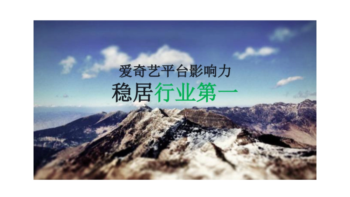 六福珠宝爱奇艺营销推广方案_第4页