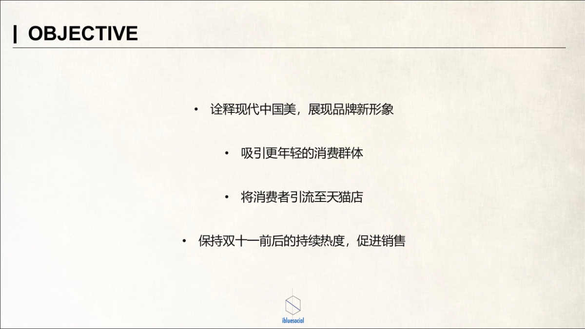 ［ibluesocial］羽西双十一营销方案0905_第3页