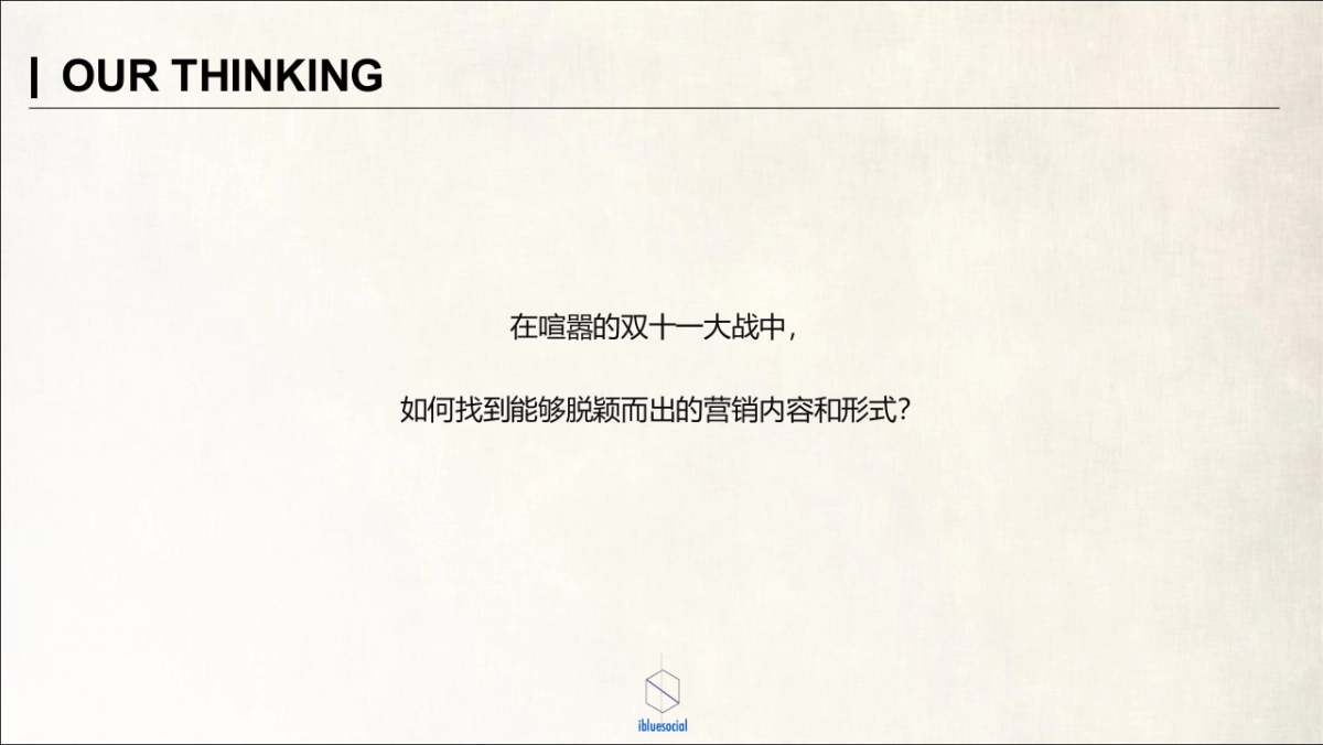 ［ibluesocial］羽西双十一营销方案0905_第4页