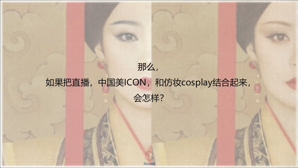 ［ibluesocial］羽西双十一营销方案0905_第9页