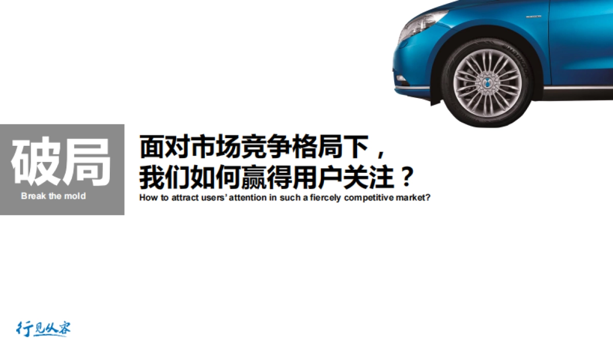 【迪思呈递】腾势北京终端市场整合营销项目_第4页