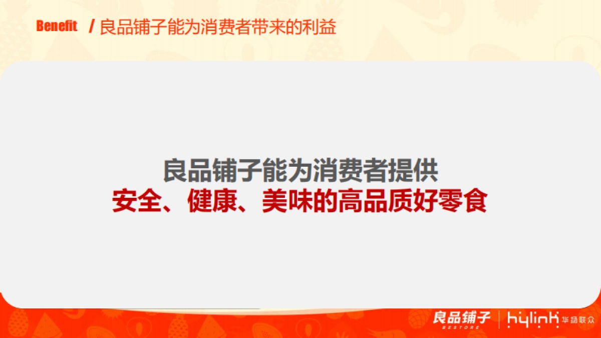 【华扬联众】良品铺子节点营销方案_第6页