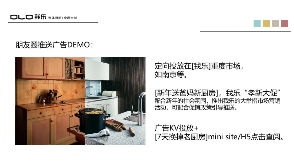 【胜加SGAD】我乐橱柜互动营销秋冬战役提报_第10页