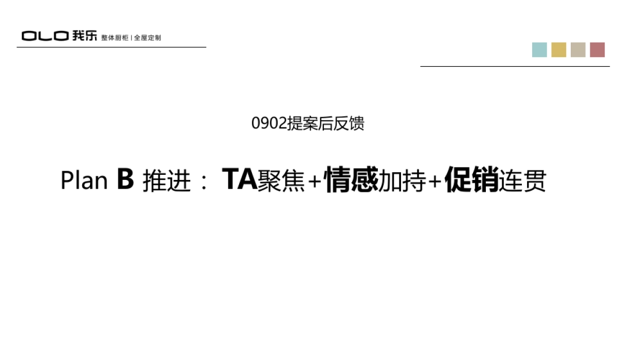 【胜加SGAD】我乐橱柜互动营销秋冬战役提报_第2页