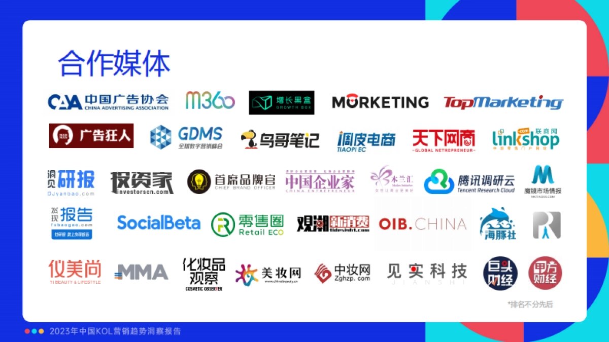 【微播易】2023年中国KOL营销趋势洞察报告_第3页