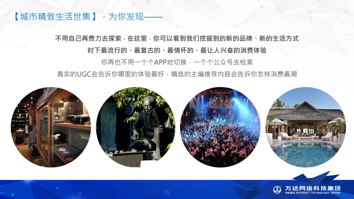 【验收】飞凡APP上线暨七夕营销专案+七夕物料产出汇总_第10页