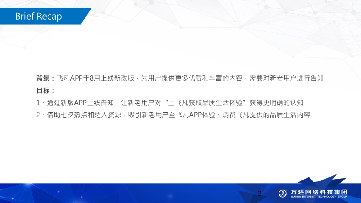 【验收】飞凡APP上线暨七夕营销专案+七夕物料产出汇总_第2页