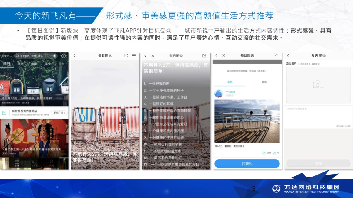 【验收】飞凡APP上线暨七夕营销专案+七夕物料产出汇总_第5页