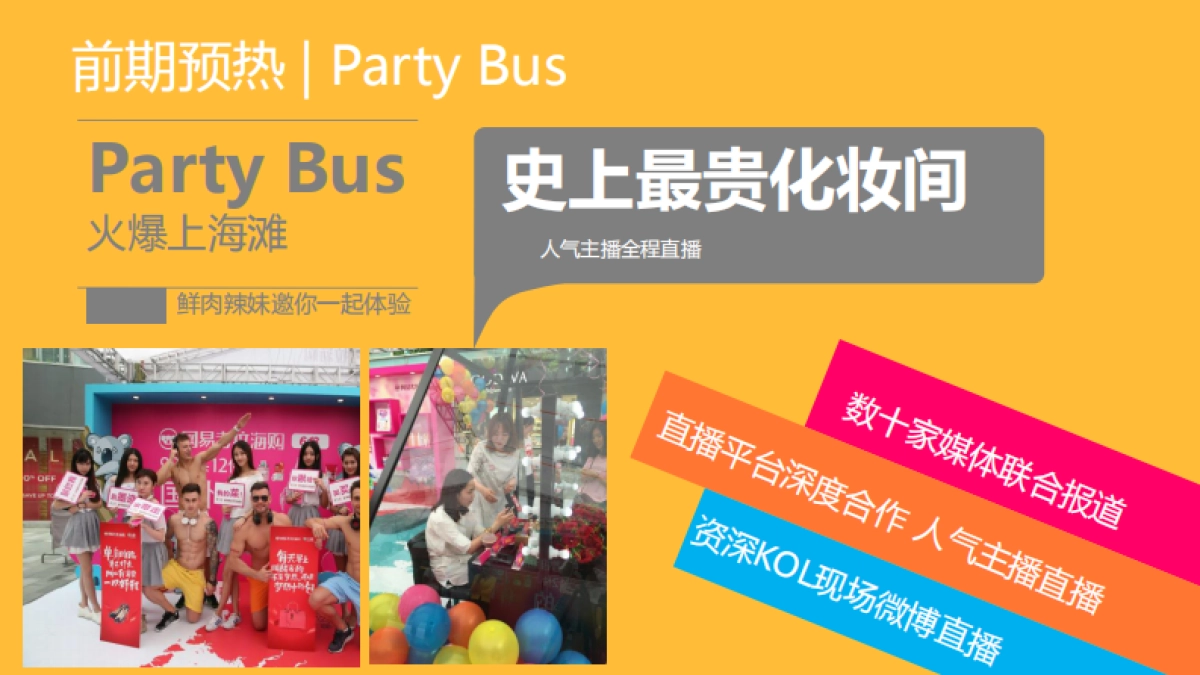 2017-网易考拉海购618整合营销方案_第6页