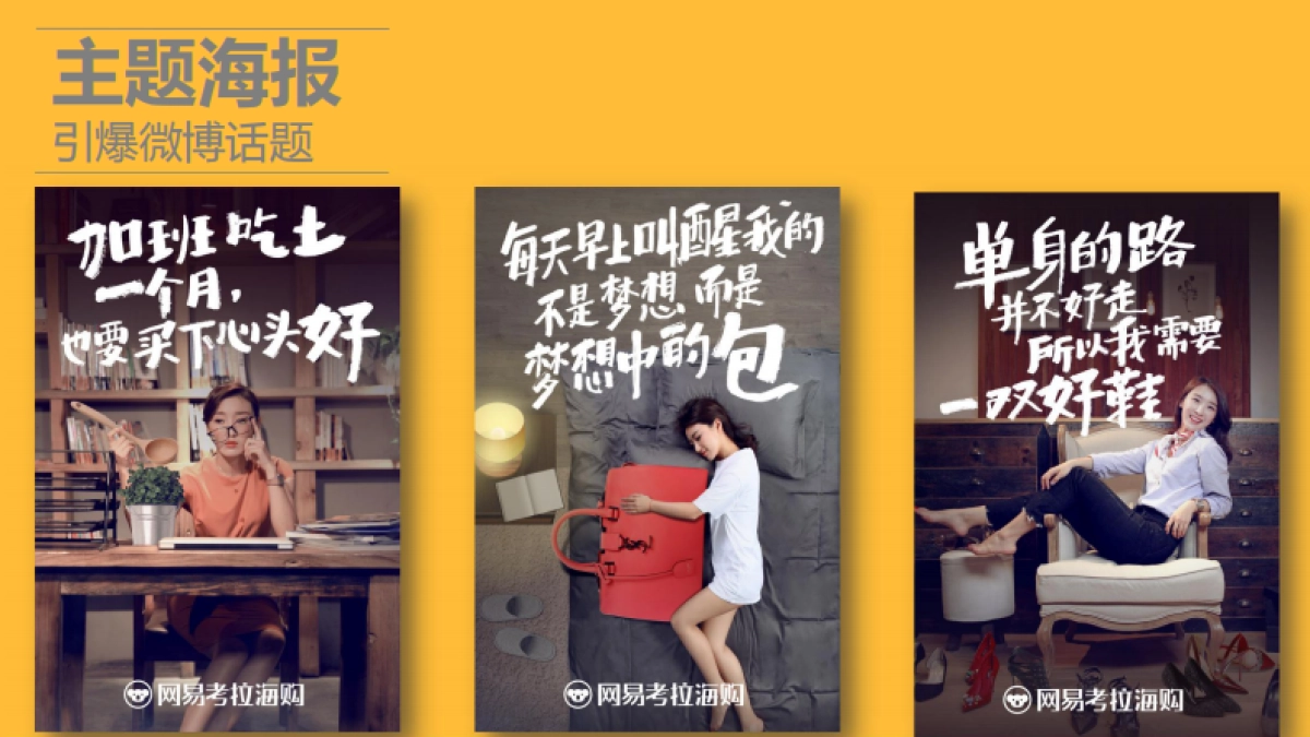 2017-网易考拉海购618整合营销方案_第9页