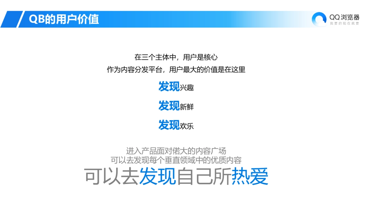 2018年QQ浏览器社会化营销传播方案_第10页