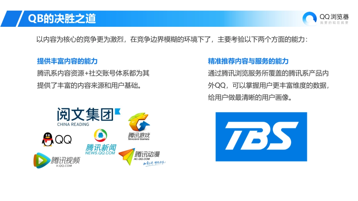 2018年QQ浏览器社会化营销传播方案_第8页