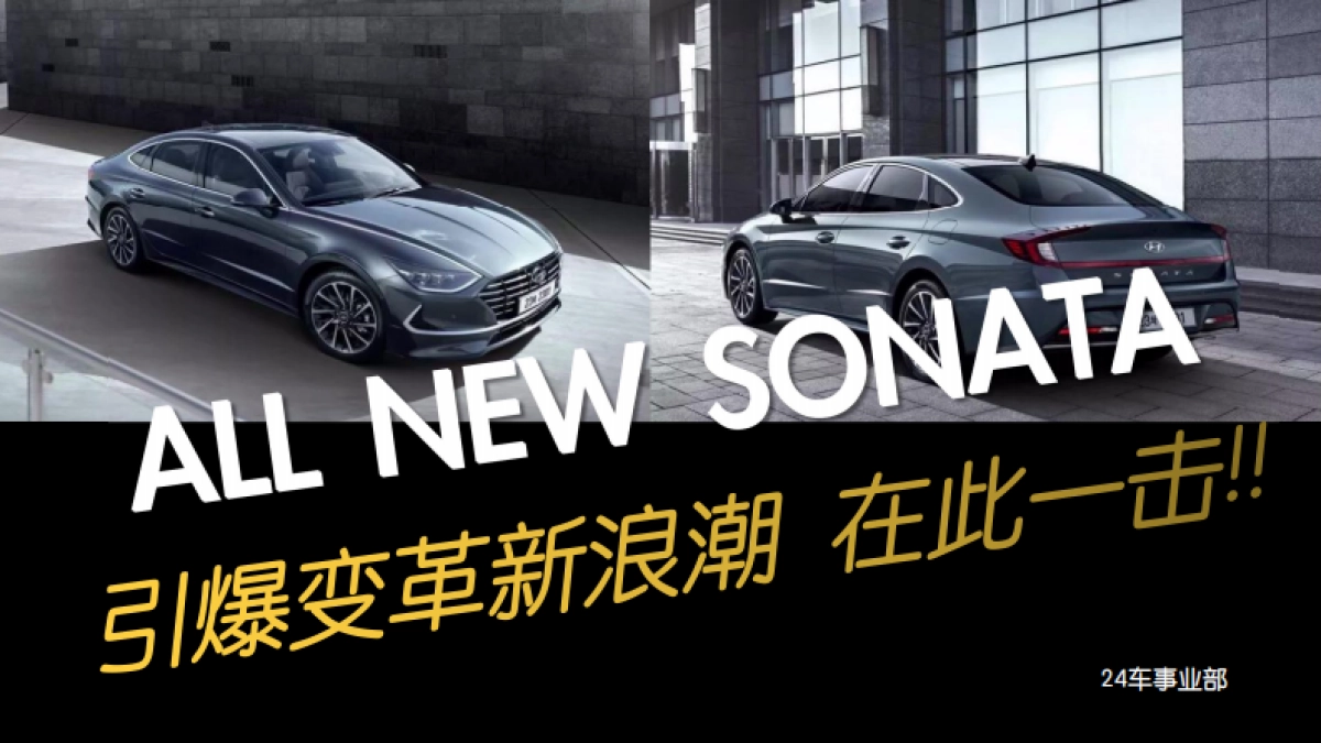 2020第十代索纳塔上市互动营销策划案_第1页