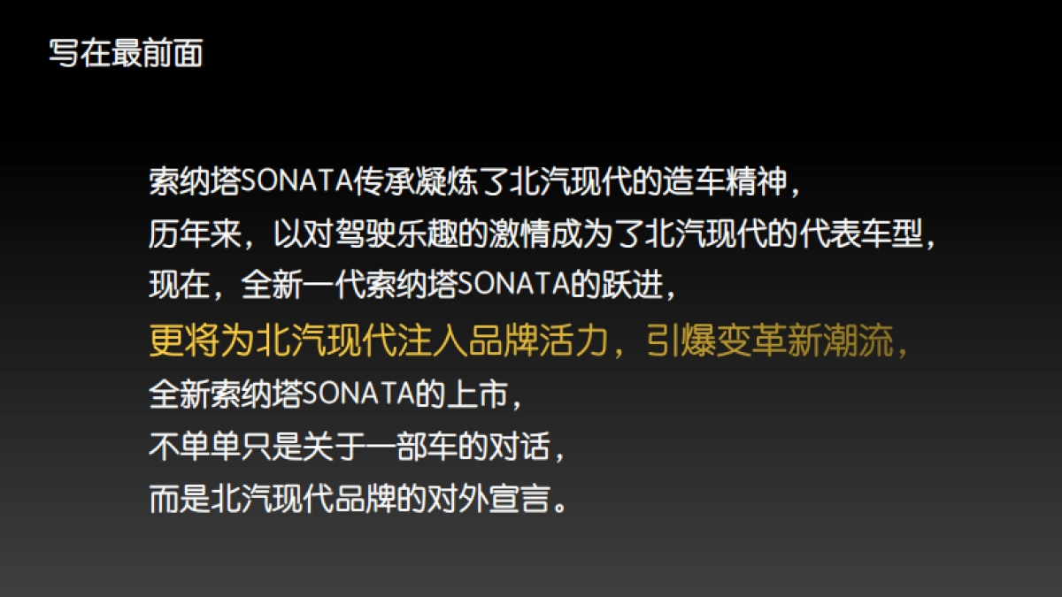 2020第十代索纳塔上市互动营销策划案_第2页