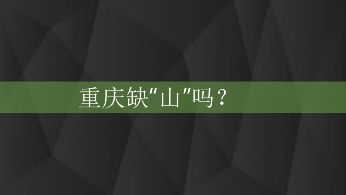 2020鼎瓯綦江高庙4400亩康旅地产入市策略提报_第4页