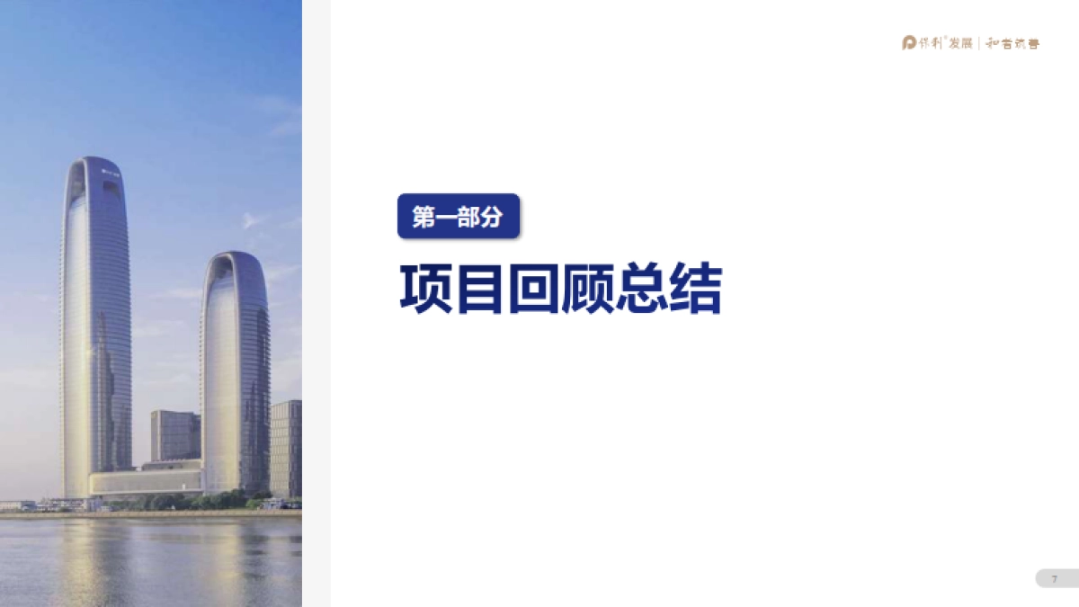 2020江门保利滨江三盘年度营销提报_第2页