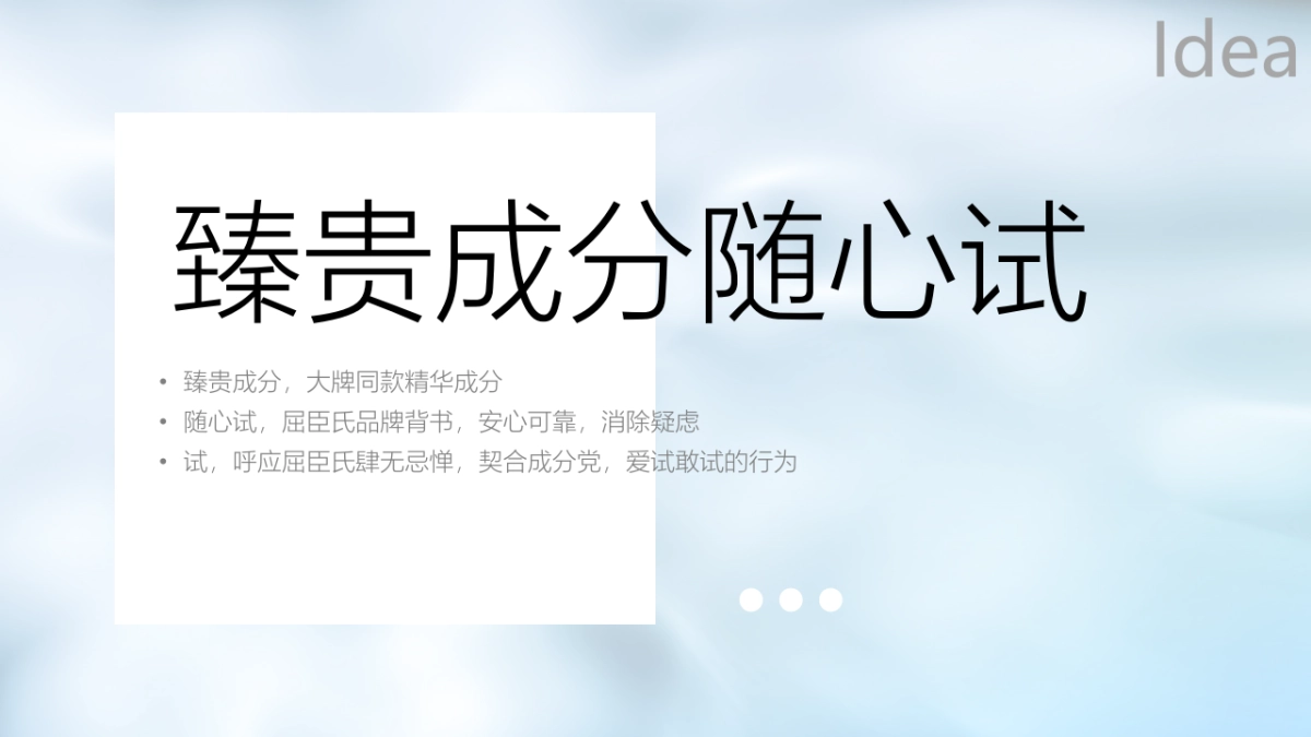 2020屈臣氏新品上市传播规划_第8页