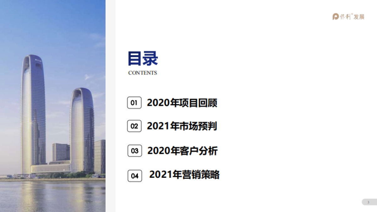 2021江门保利中央公馆项目年度营销提报_第2页
