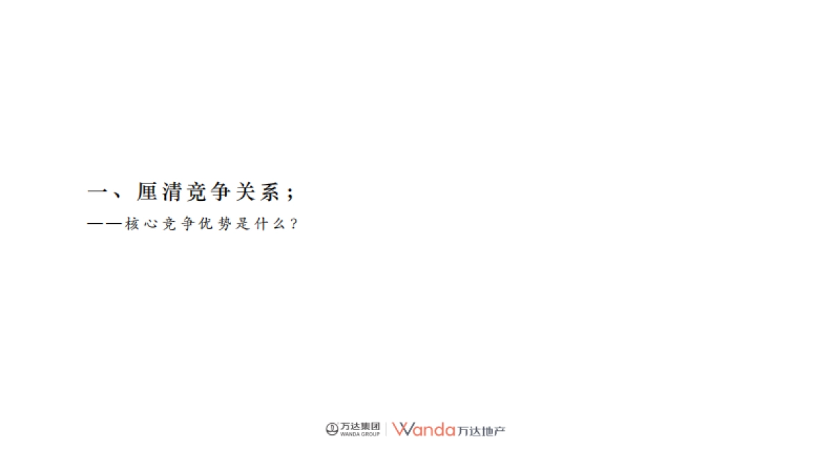 2021万达水西台营销破局思路策划方案_第3页