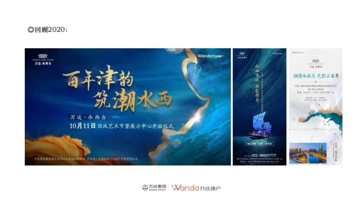 2021万达水西台营销破局思路策划方案_第4页