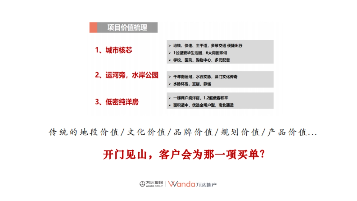 2021万达水西台营销破局思路策划方案_第5页