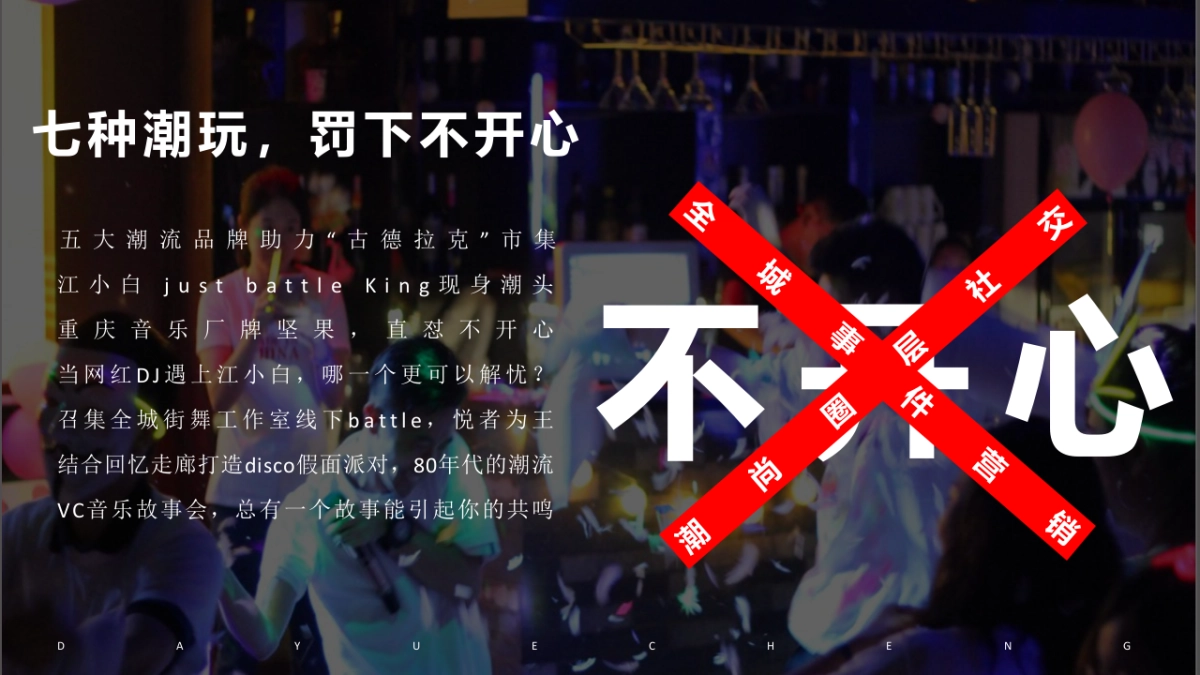 2021重庆大悦城7月档主题活动营销方案_第4页