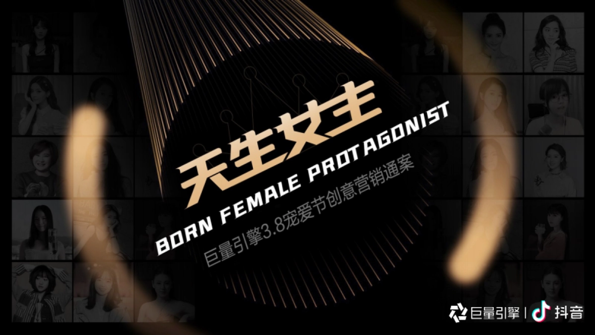 2022「天生女主」营销通案_第1页