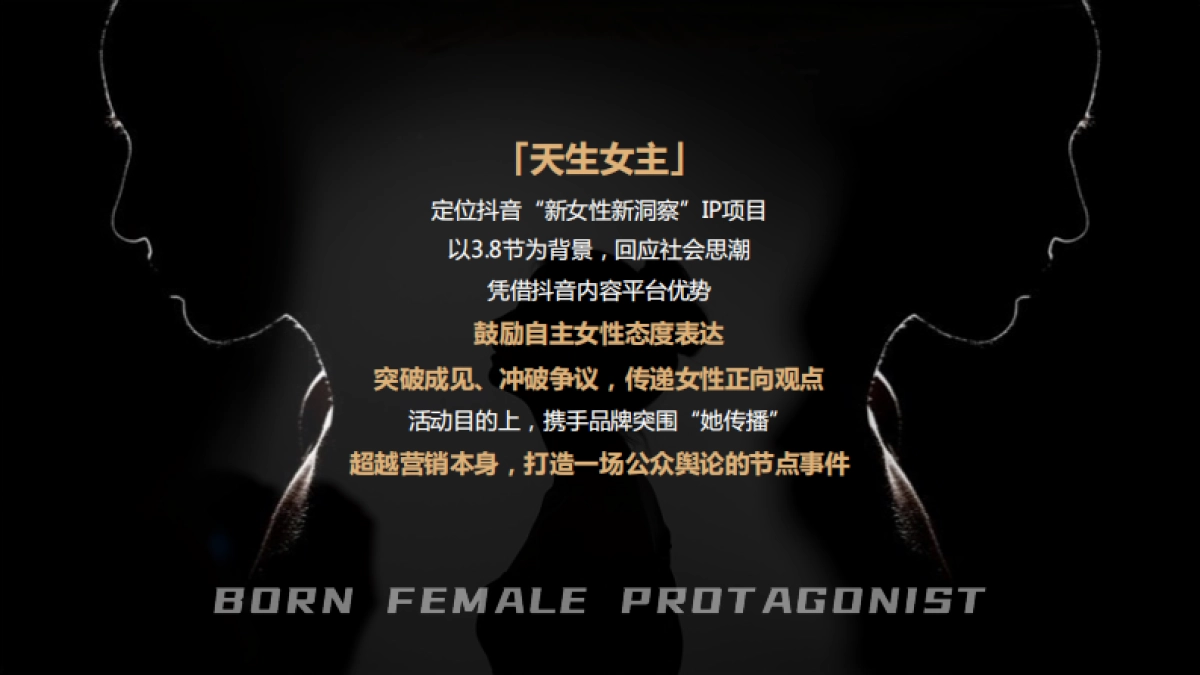 2022「天生女主」营销通案_第2页