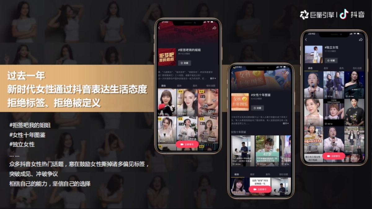 2022「天生女主」营销通案_第4页