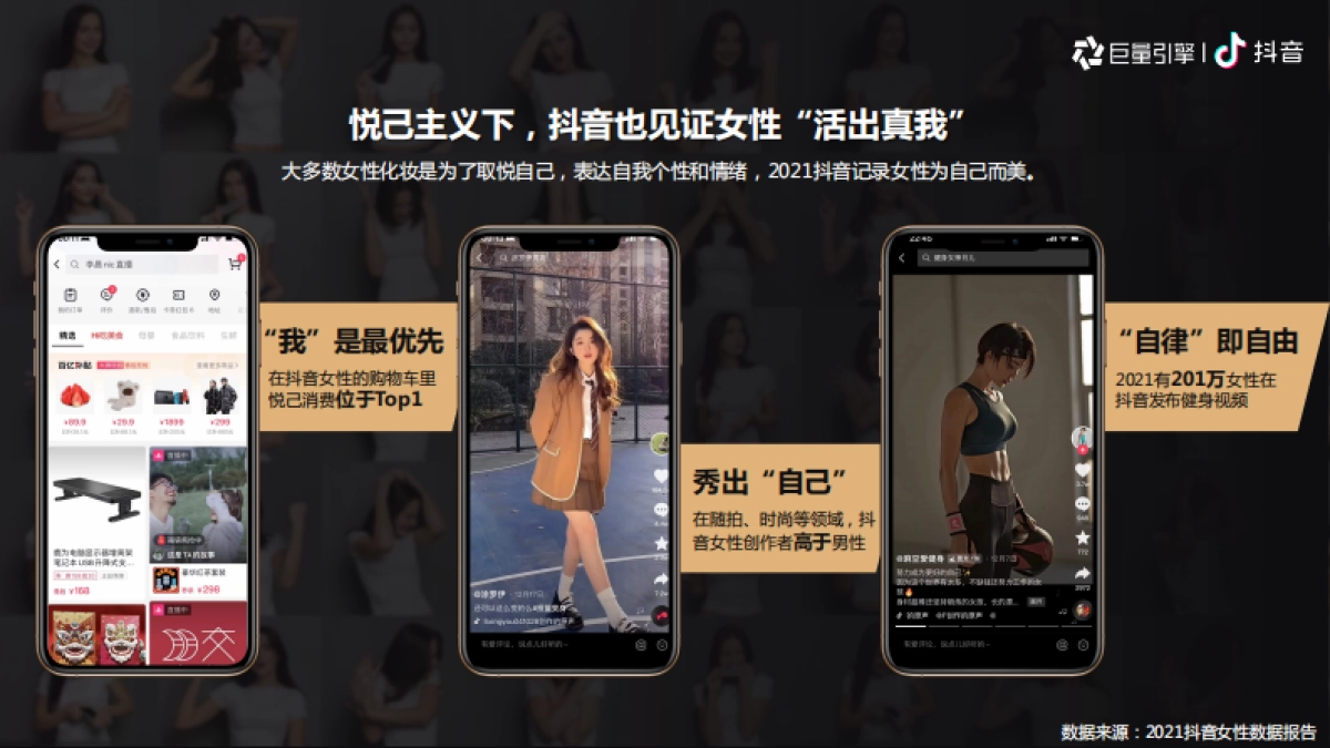 2022「天生女主」营销通案_第5页