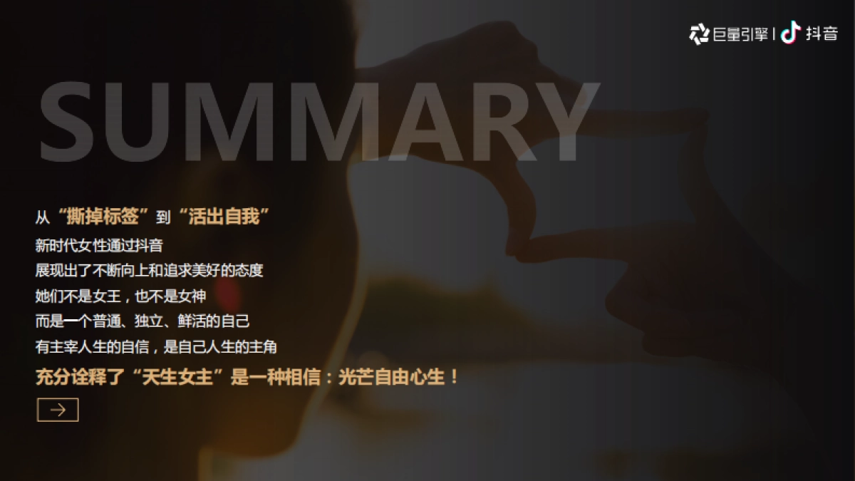 2022「天生女主」营销通案_第6页