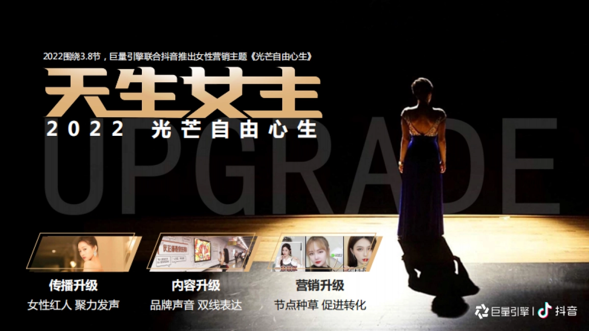 2022「天生女主」营销通案_第7页