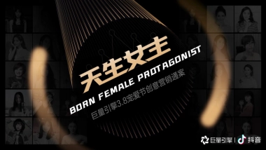 2022「天生女主」营销通案