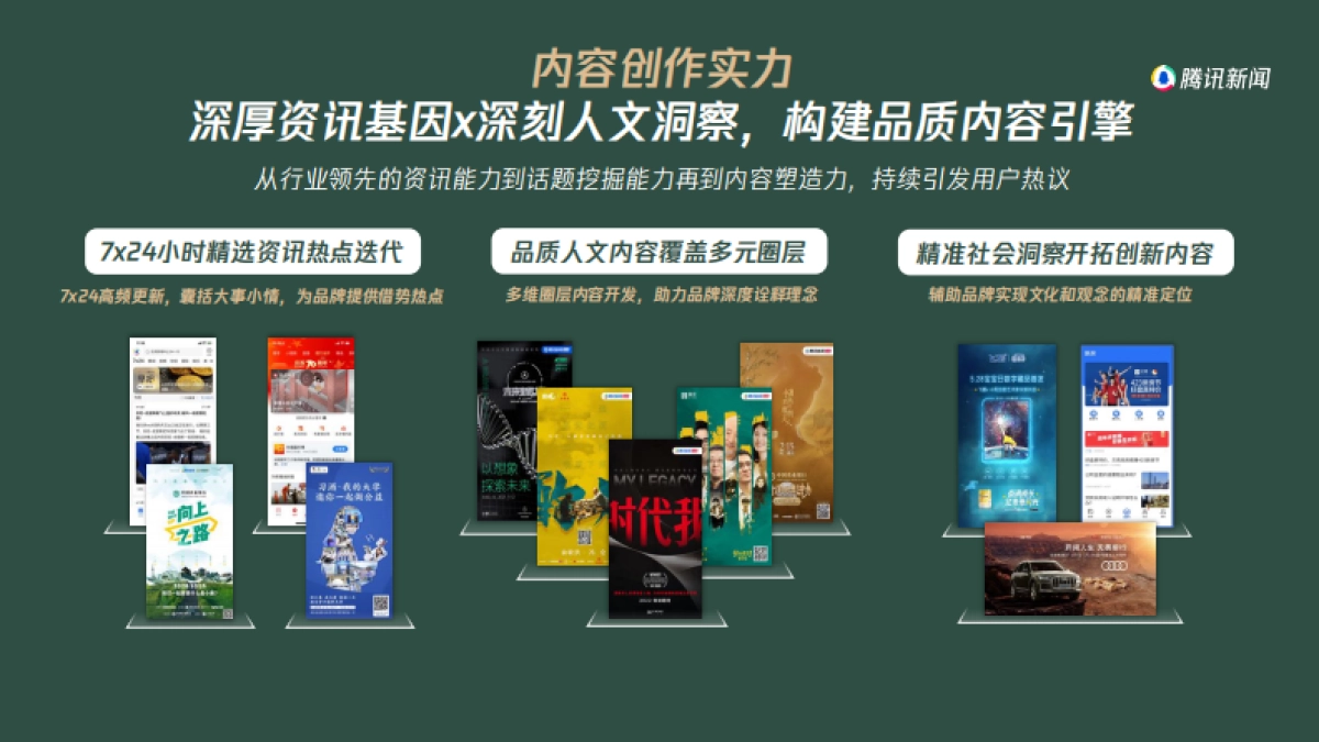 2022H2心域营销手册-腾讯新闻_第6页