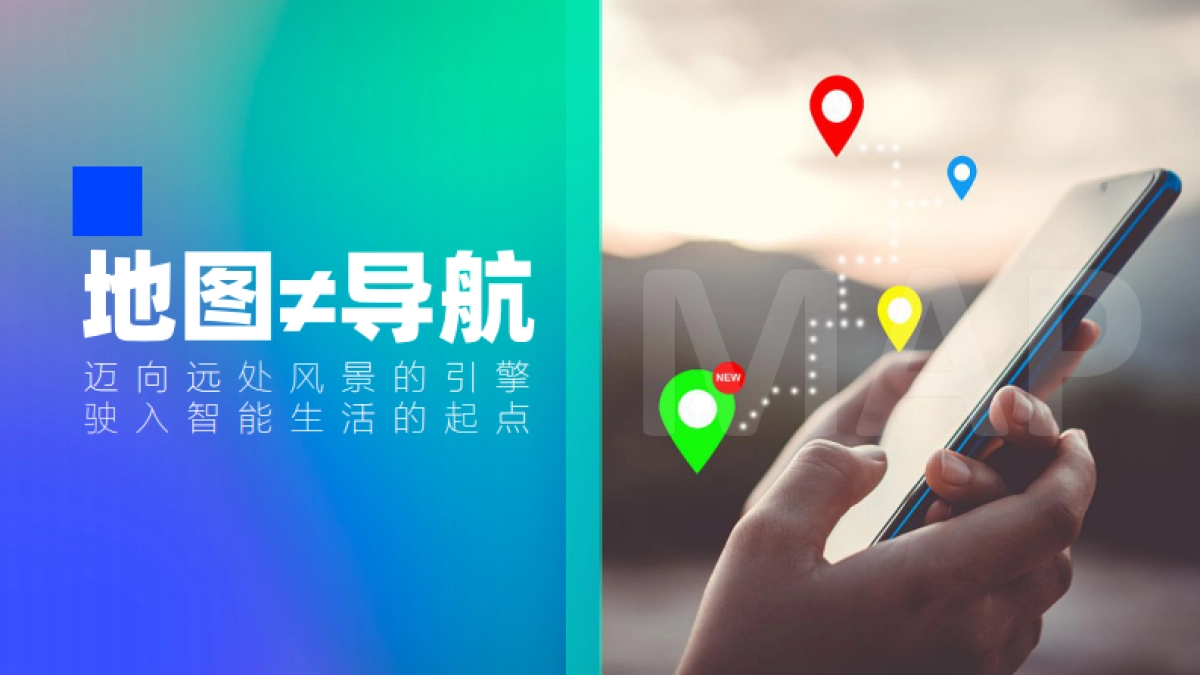 2022百度地图营销策略通案_第3页