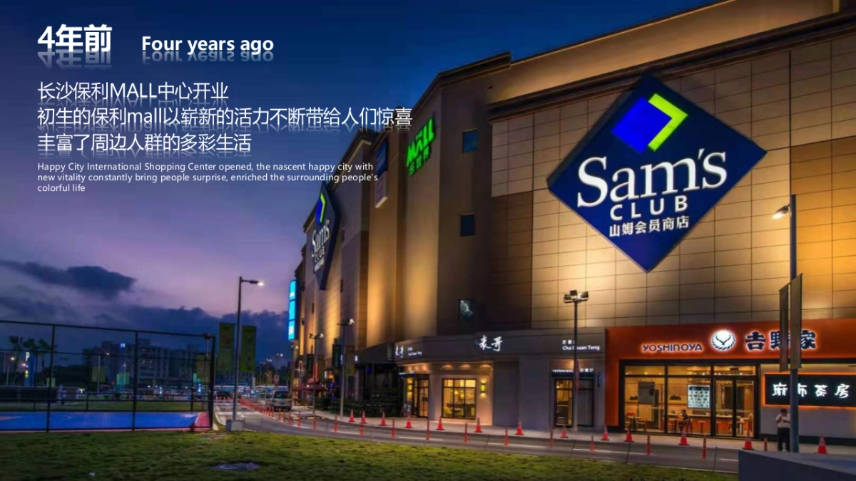 2022保利MALL9月营销活动方案_第2页