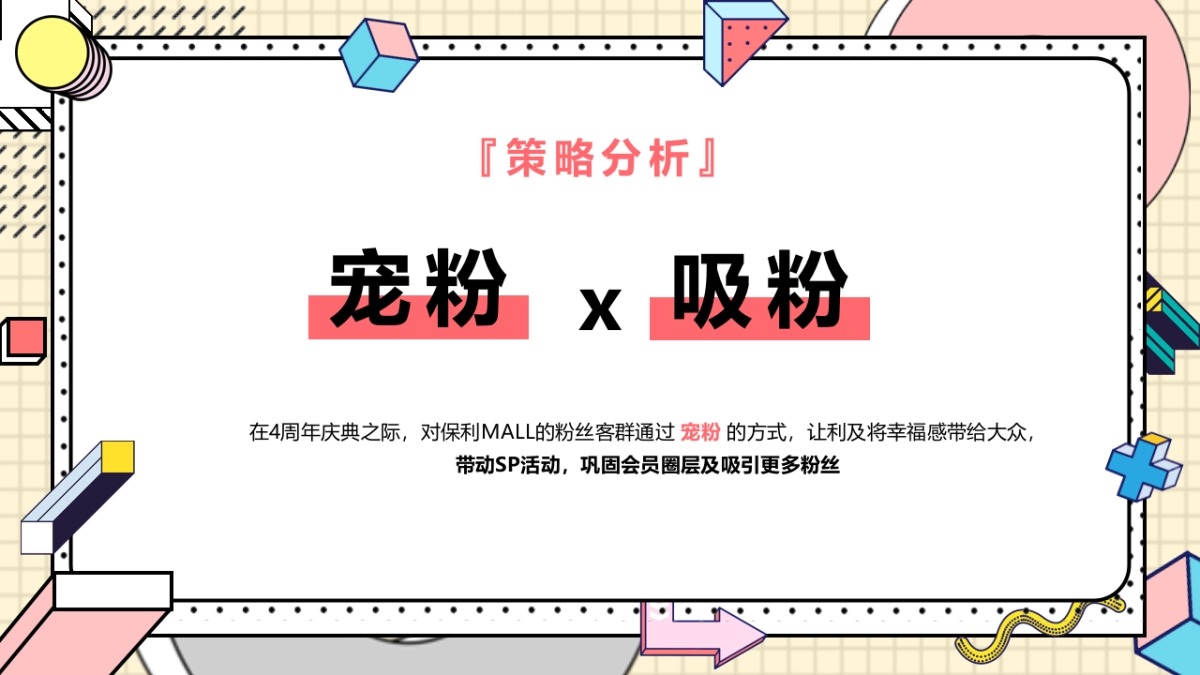 2022保利MALL9月营销活动方案_第8页