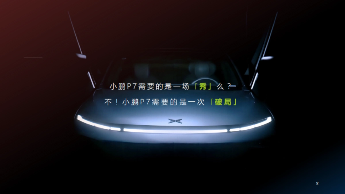 2023款P7区域上市整合营销方案_第2页