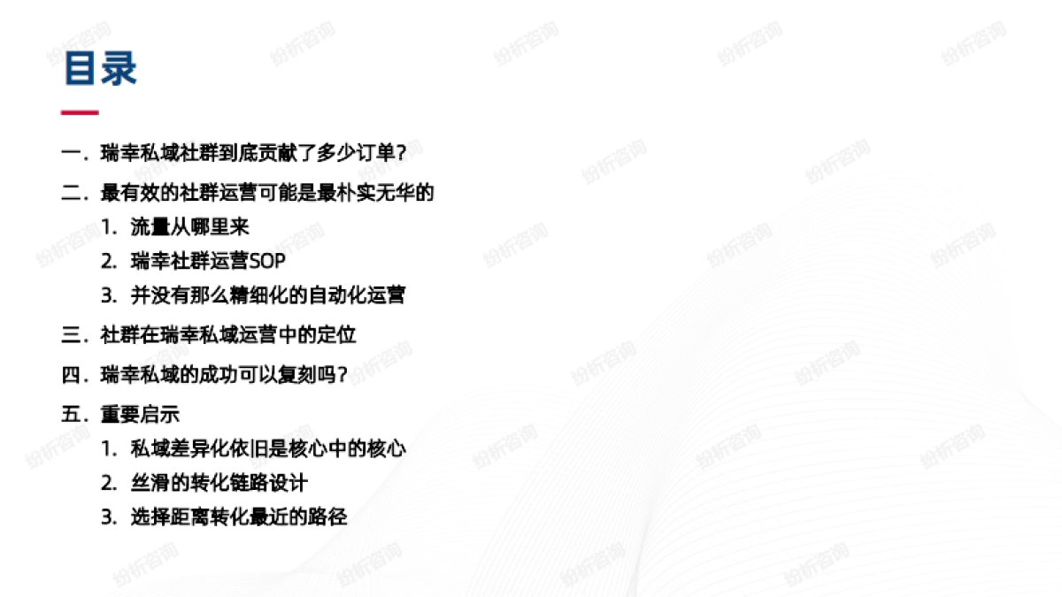 2023瑞幸的线上线下一体化营销_第2页