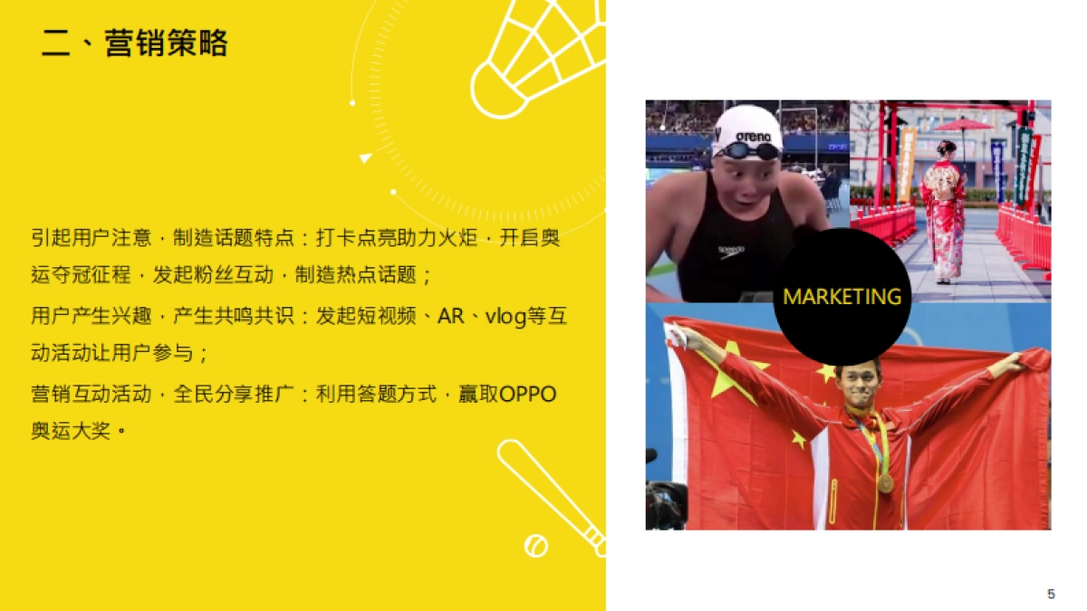 OPPO东京奥运会营销方案_第5页