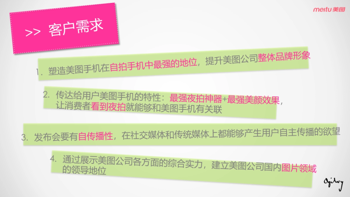 奥美美图手机M发布传播方案_第3页