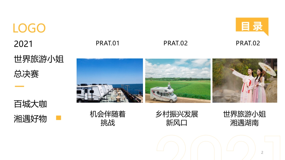 百城大咖·湘遇好物湖湘农产品营销方案_第2页