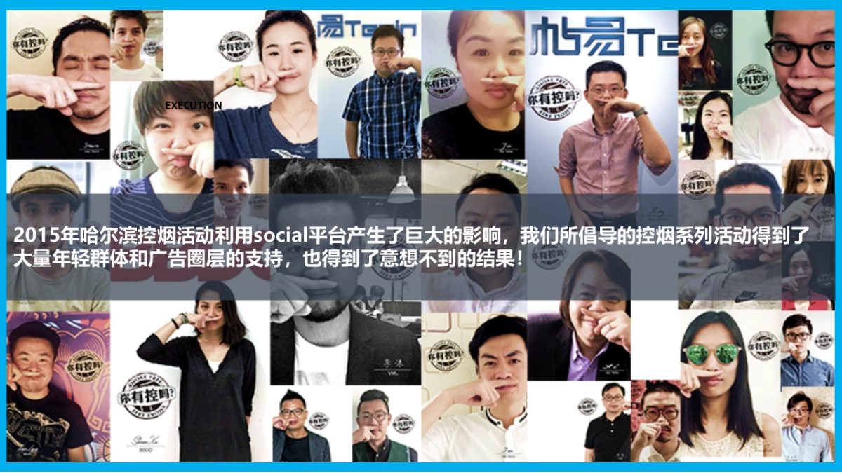 北京控烟无烟草青少年行动社会化营销规划_第10页