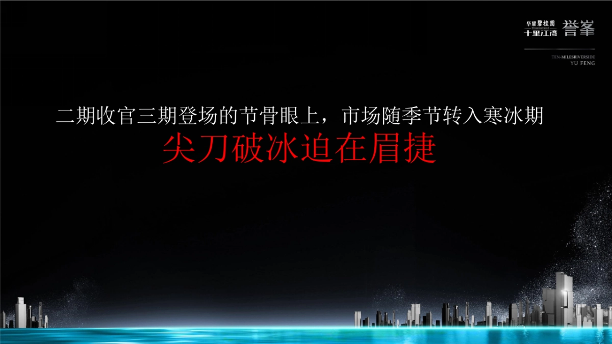 碧桂园湖事件营销复盘结案_第2页