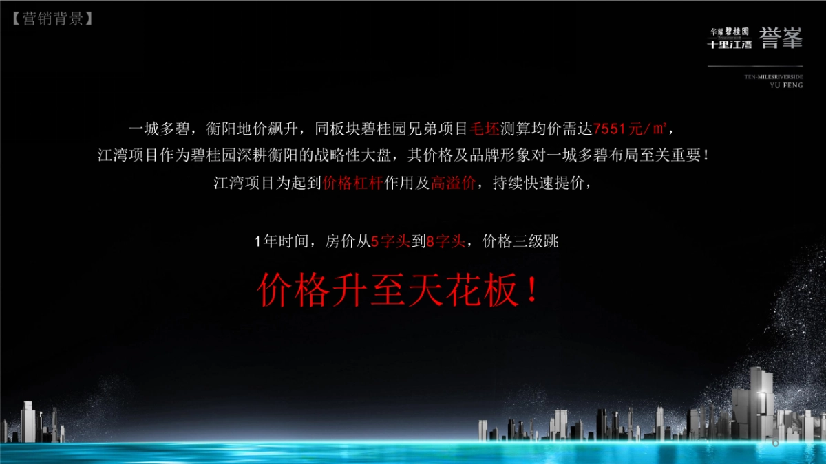 碧桂园湖事件营销复盘结案_第6页