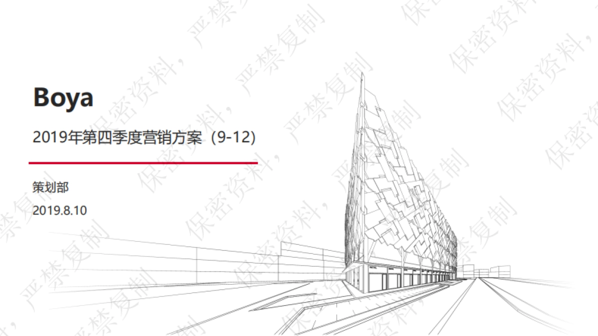 铂雅2019年第四季度(9-12)营销方案_第1页