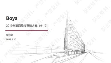 铂雅2019年第四季度（9-12）营销方案